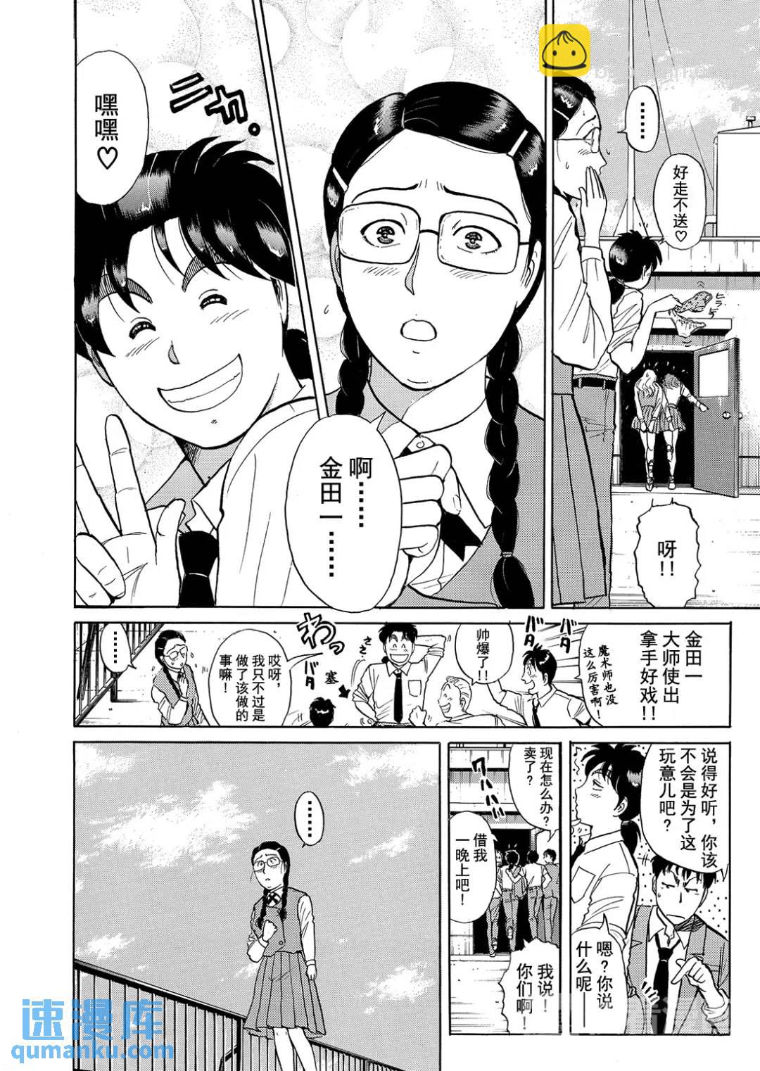 怪盗绅士的杀人②-第111话