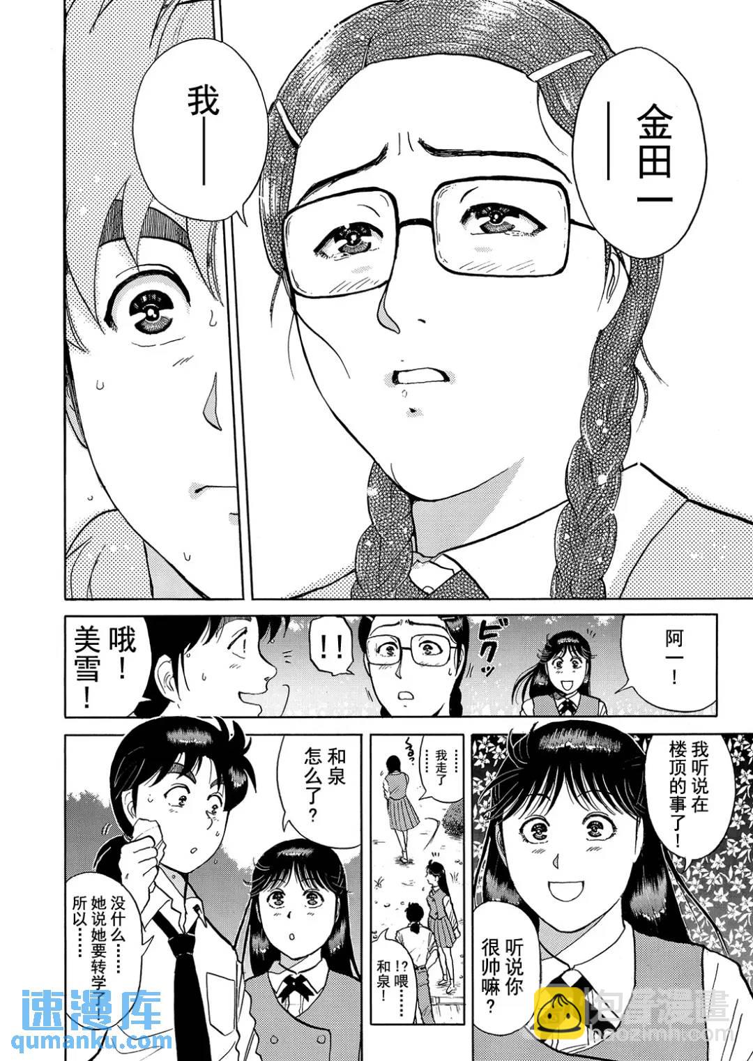 怪盗绅士的杀人②-第111话