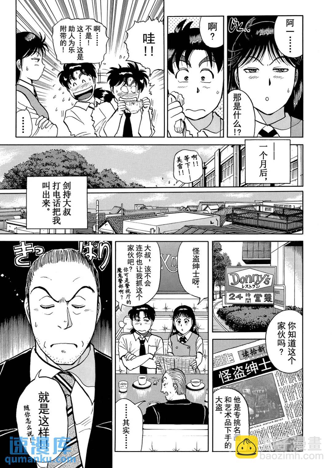 怪盗绅士的杀人②-第111话