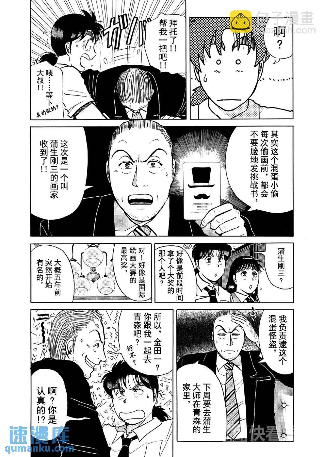 怪盗绅士的杀人②-第111话