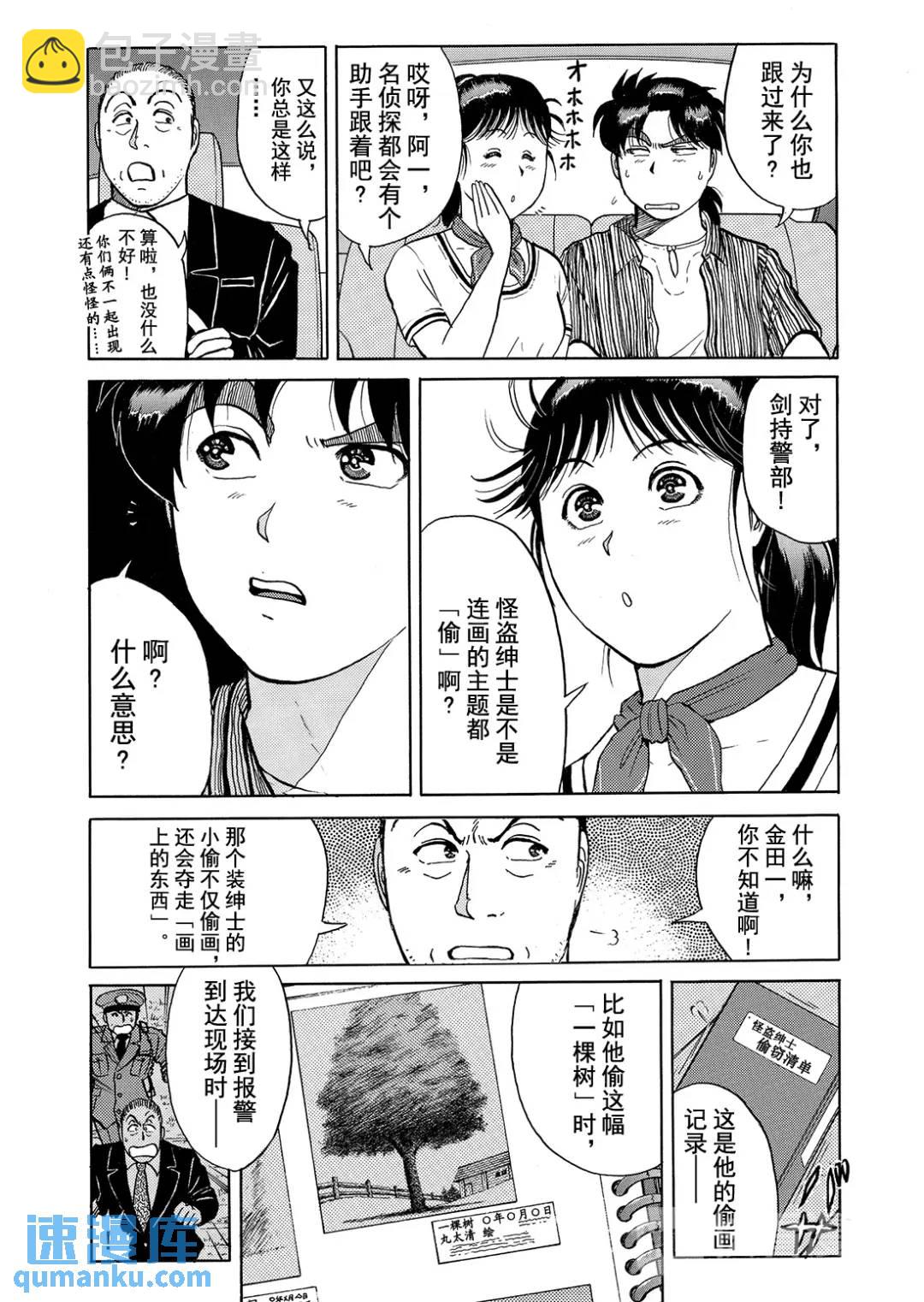 怪盗绅士的杀人②-第111话