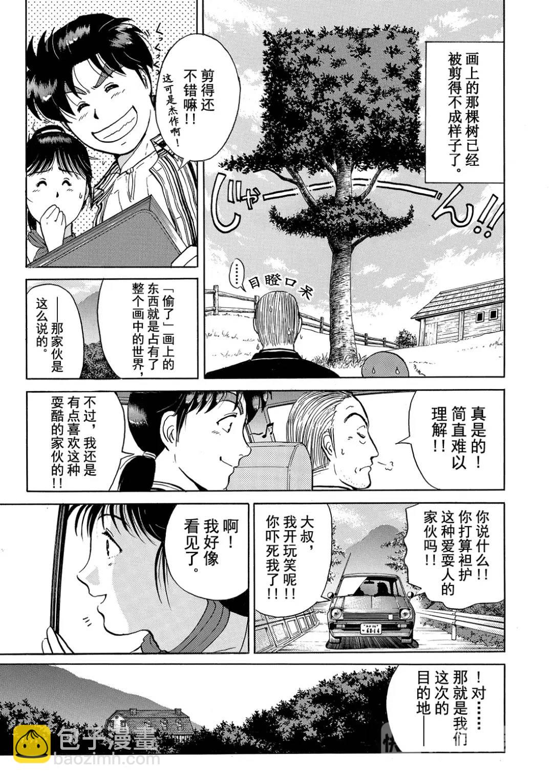 怪盗绅士的杀人②-第111话