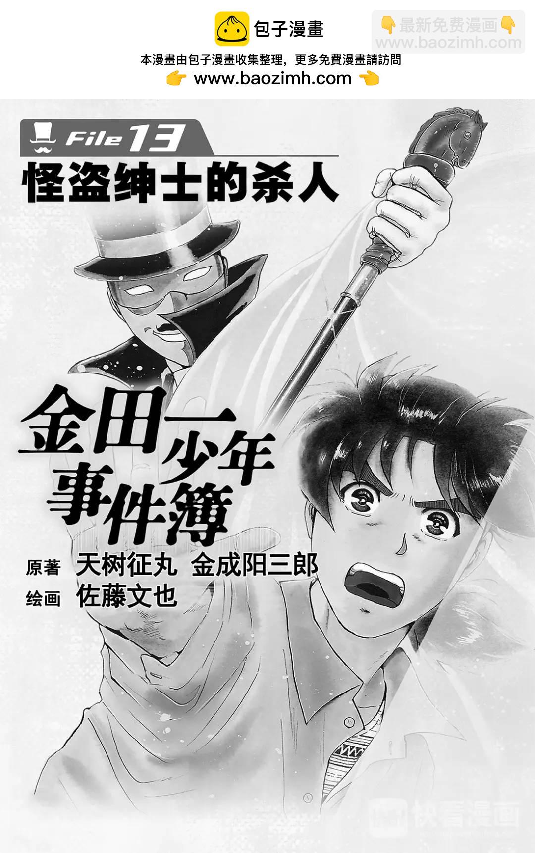 怪盗绅士的杀人②-第111话