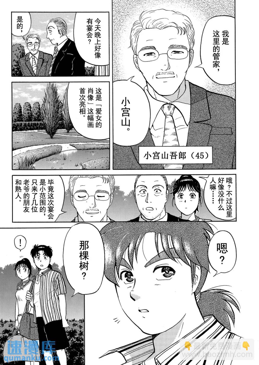 怪盗绅士的杀人②-第111话