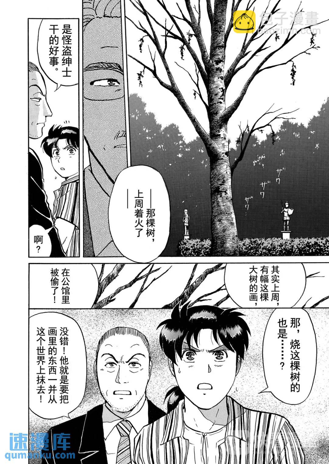 怪盗绅士的杀人②-第111话