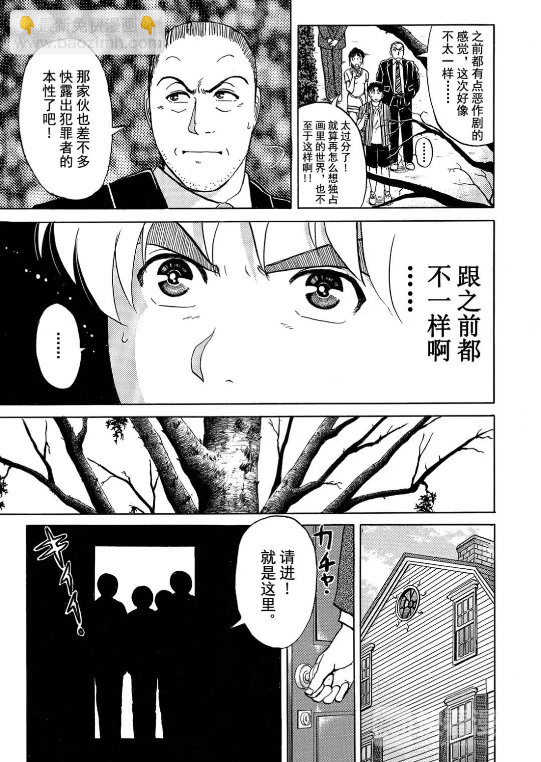 怪盗绅士的杀人②-第111话