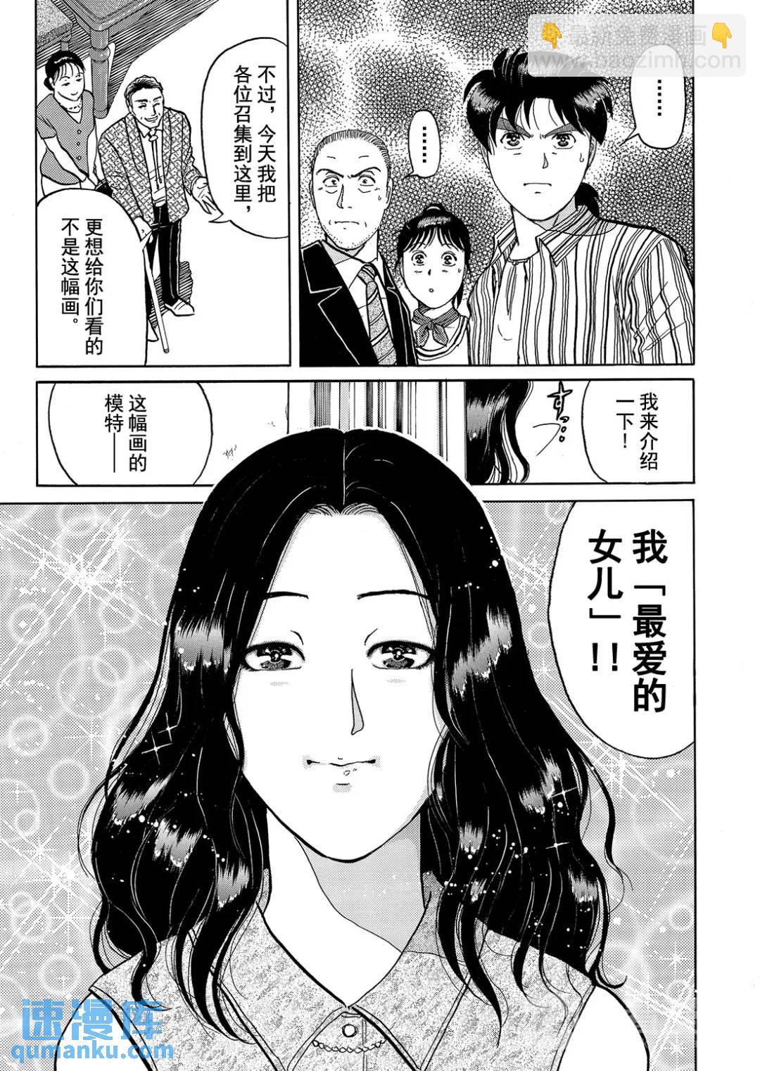 怪盗绅士的杀人②-第111话