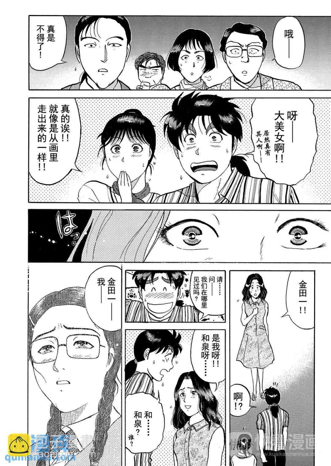 怪盗绅士的杀人②-第111话