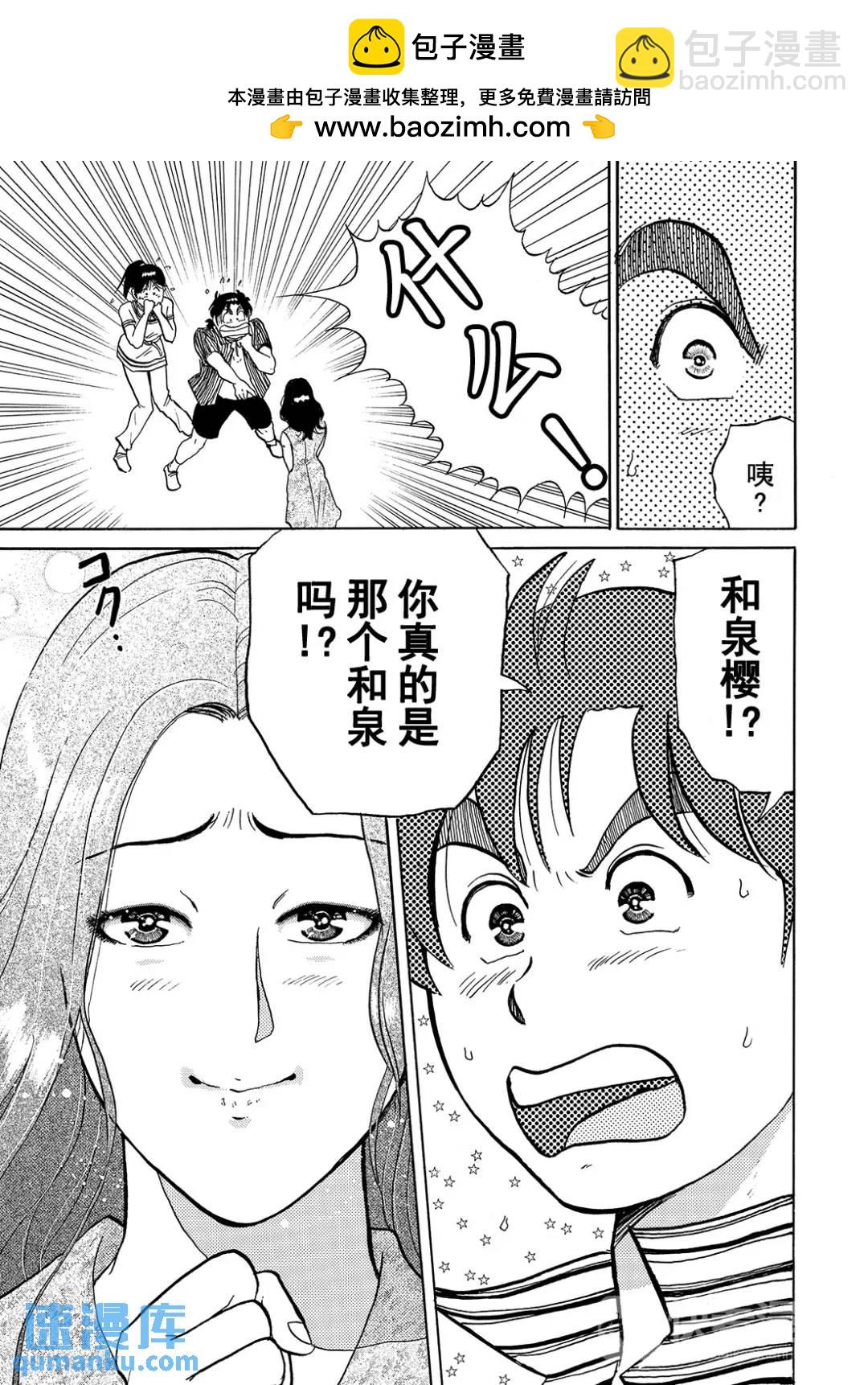 怪盗绅士的杀人②-第111话