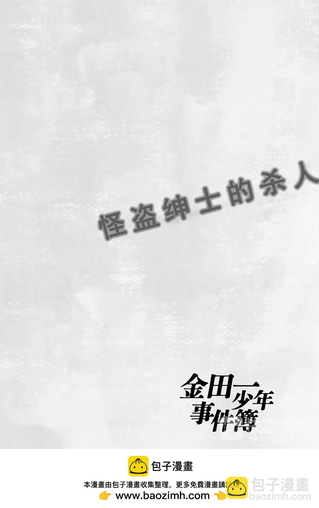 怪盗绅士的杀人②-第111话