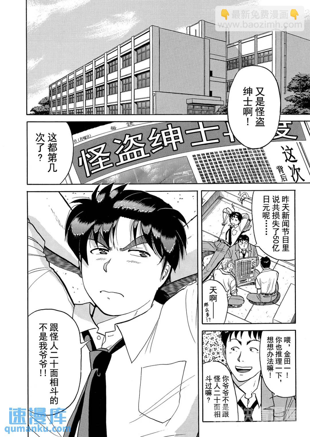 怪盗绅士的杀人②-第111话