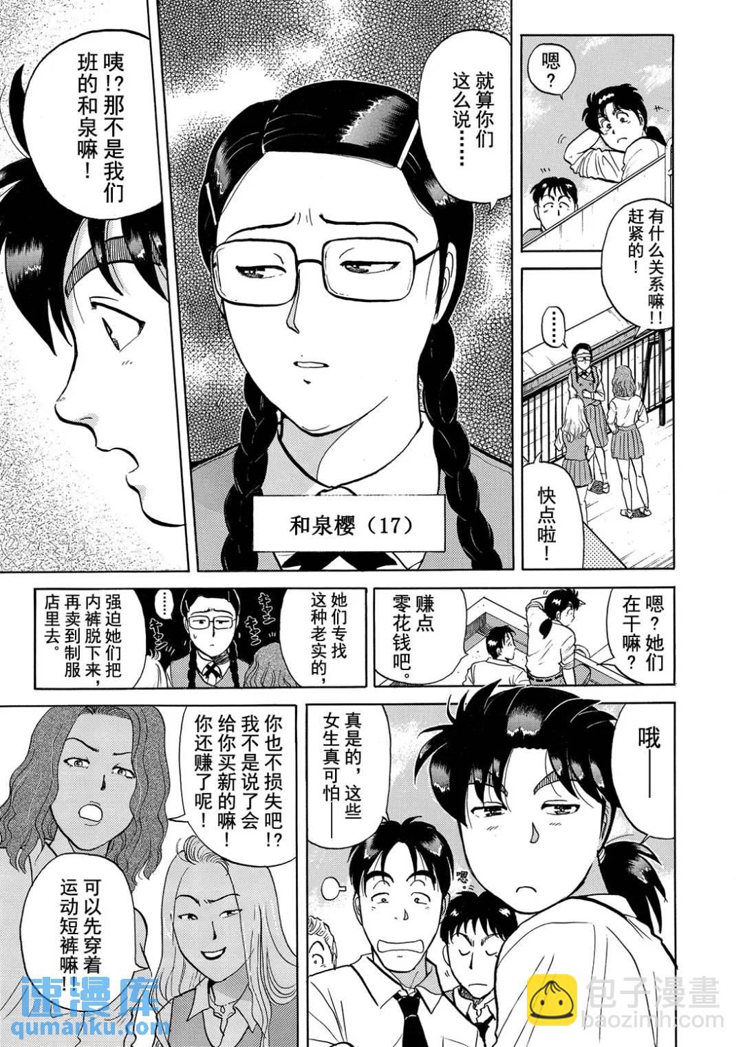 怪盗绅士的杀人②-第111话