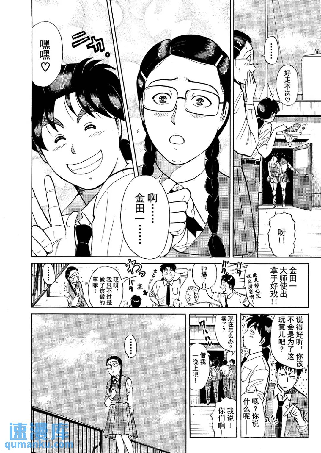怪盗绅士的杀人④-第113话