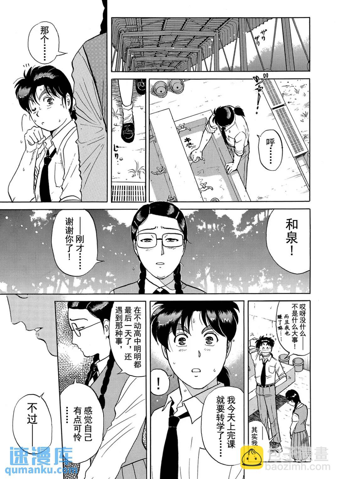 怪盗绅士的杀人④-第113话