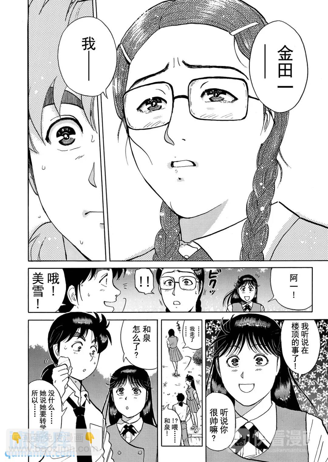 怪盗绅士的杀人④-第113话