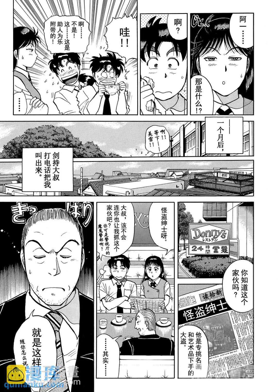 怪盗绅士的杀人④-第113话