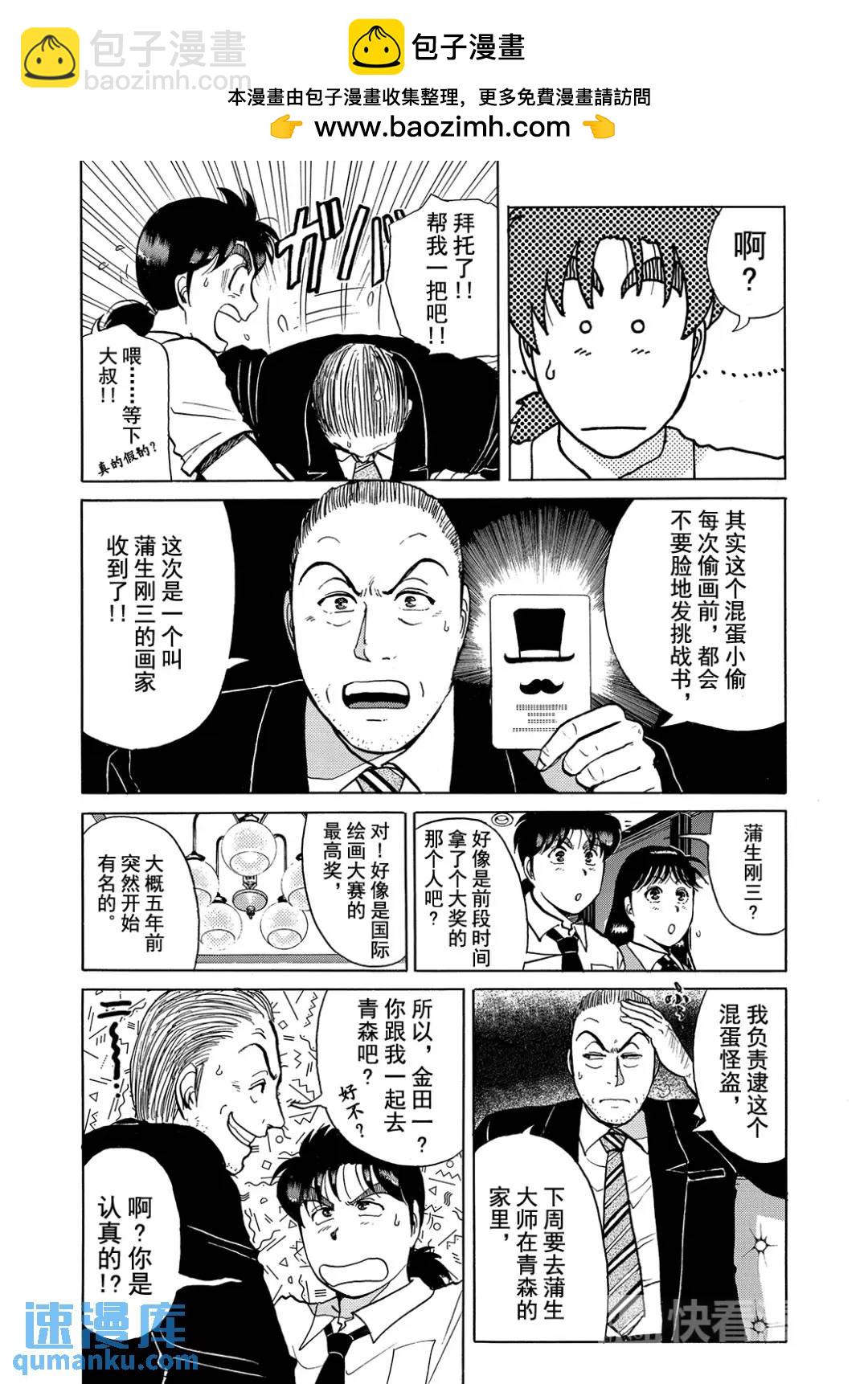 怪盗绅士的杀人④-第113话