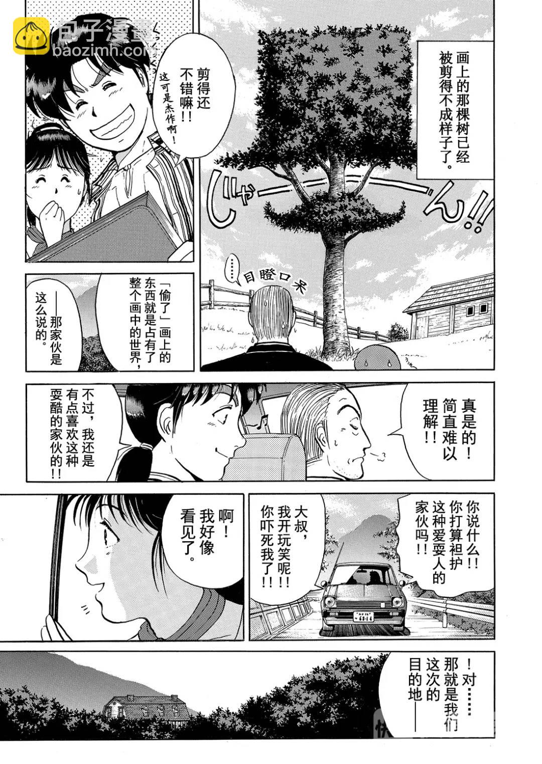 怪盗绅士的杀人④-第113话