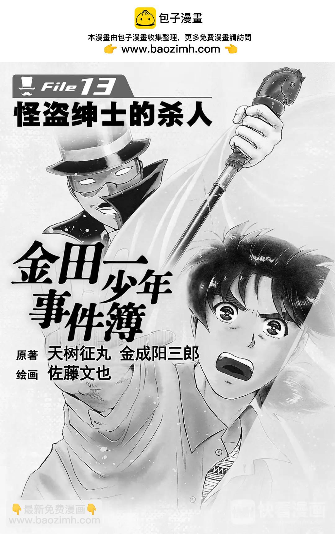 怪盗绅士的杀人④-第113话