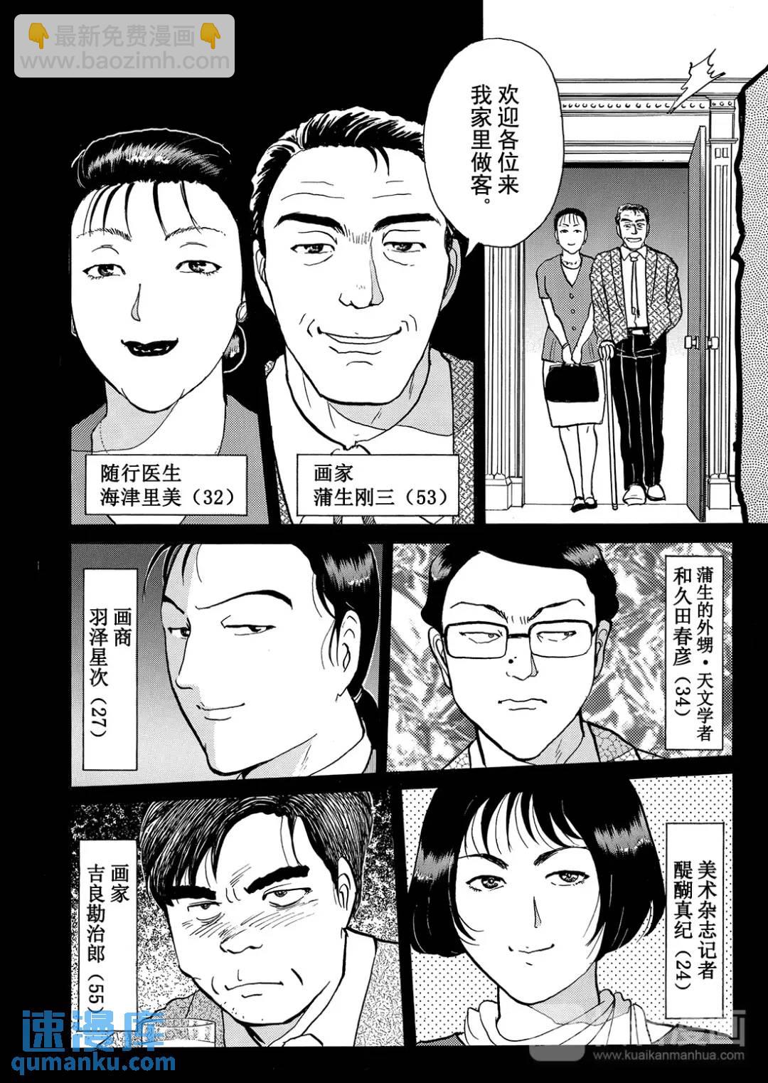 怪盗绅士的杀人④-第113话