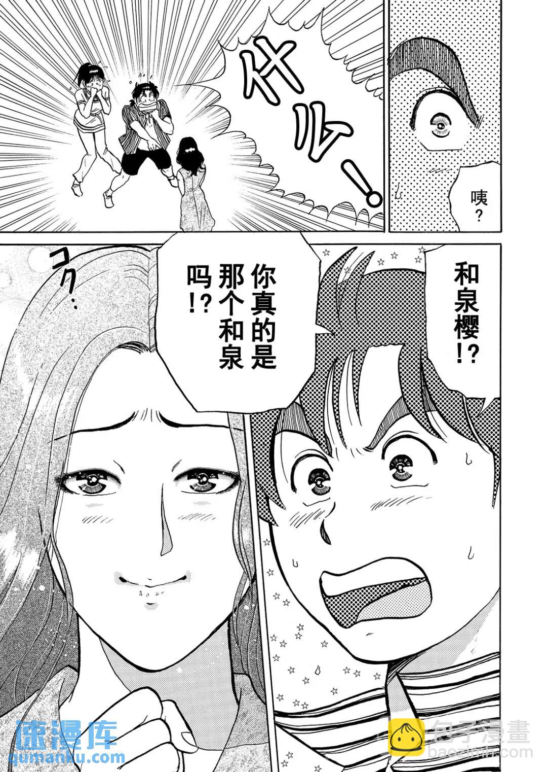 怪盗绅士的杀人④-第113话