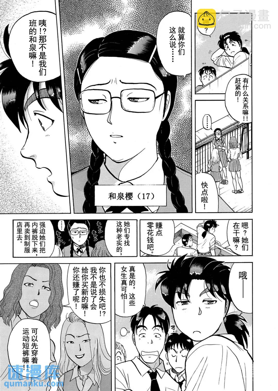 怪盗绅士的杀人④-第113话