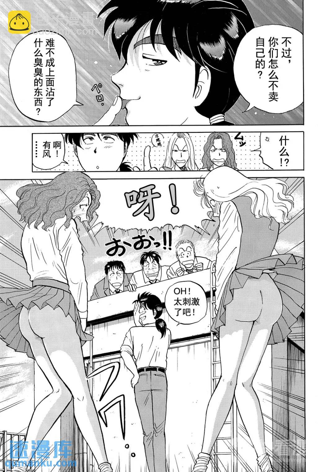 怪盗绅士的杀人⑥-第115话
