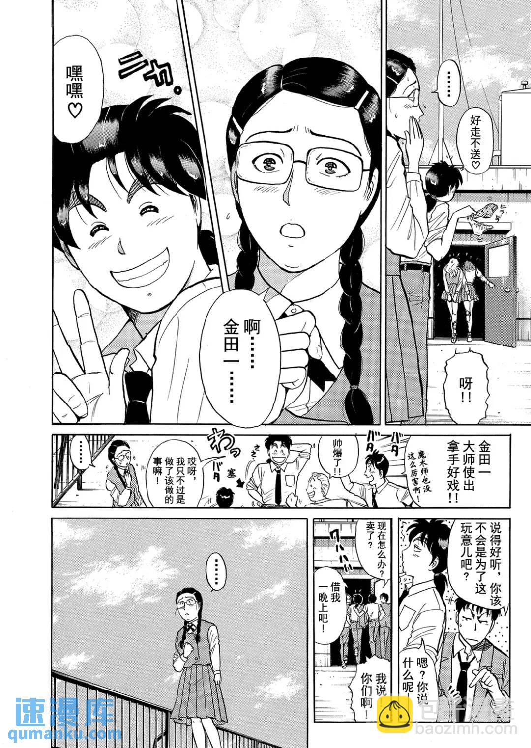 怪盗绅士的杀人⑥-第115话