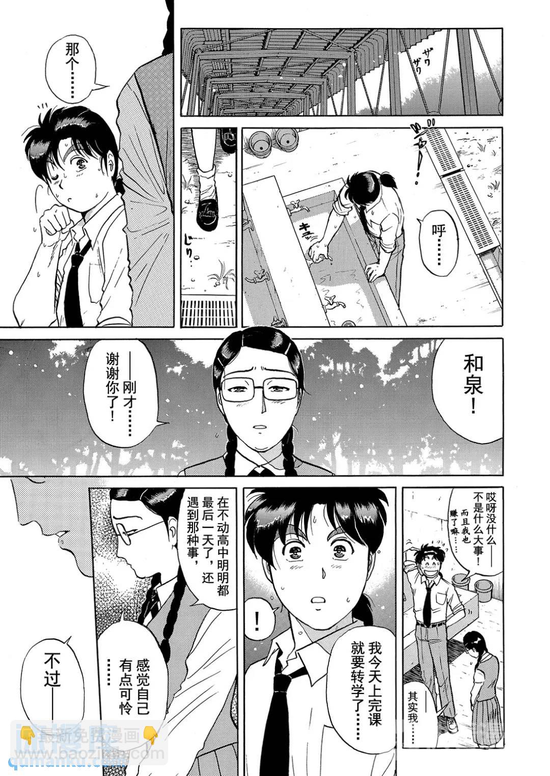 怪盗绅士的杀人⑥-第115话