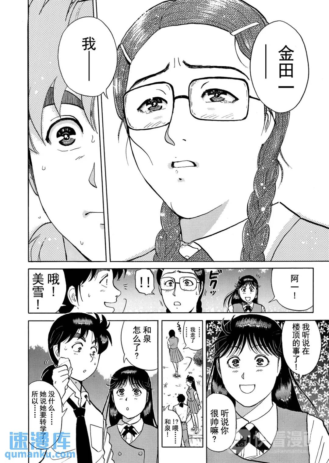 怪盗绅士的杀人⑥-第115话