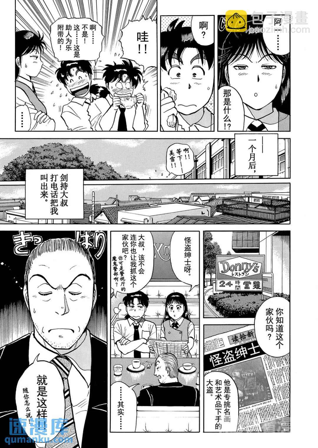 怪盗绅士的杀人⑥-第115话
