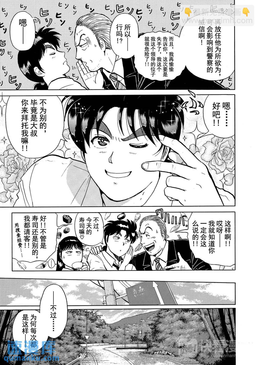 怪盗绅士的杀人⑥-第115话