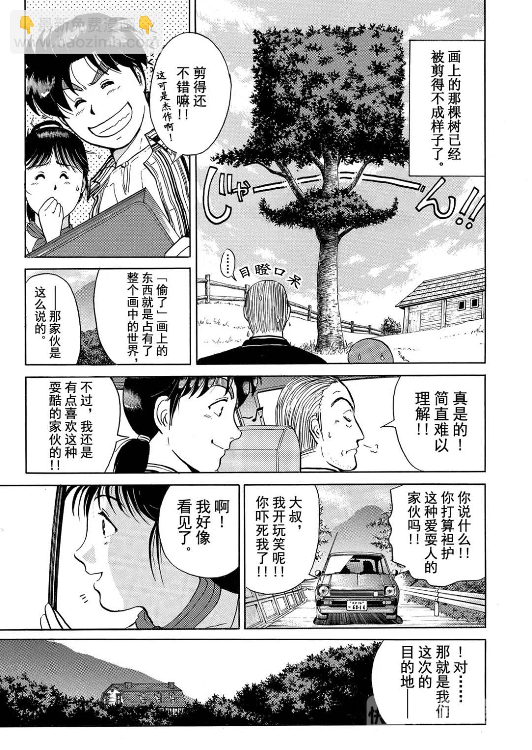 怪盗绅士的杀人⑥-第115话