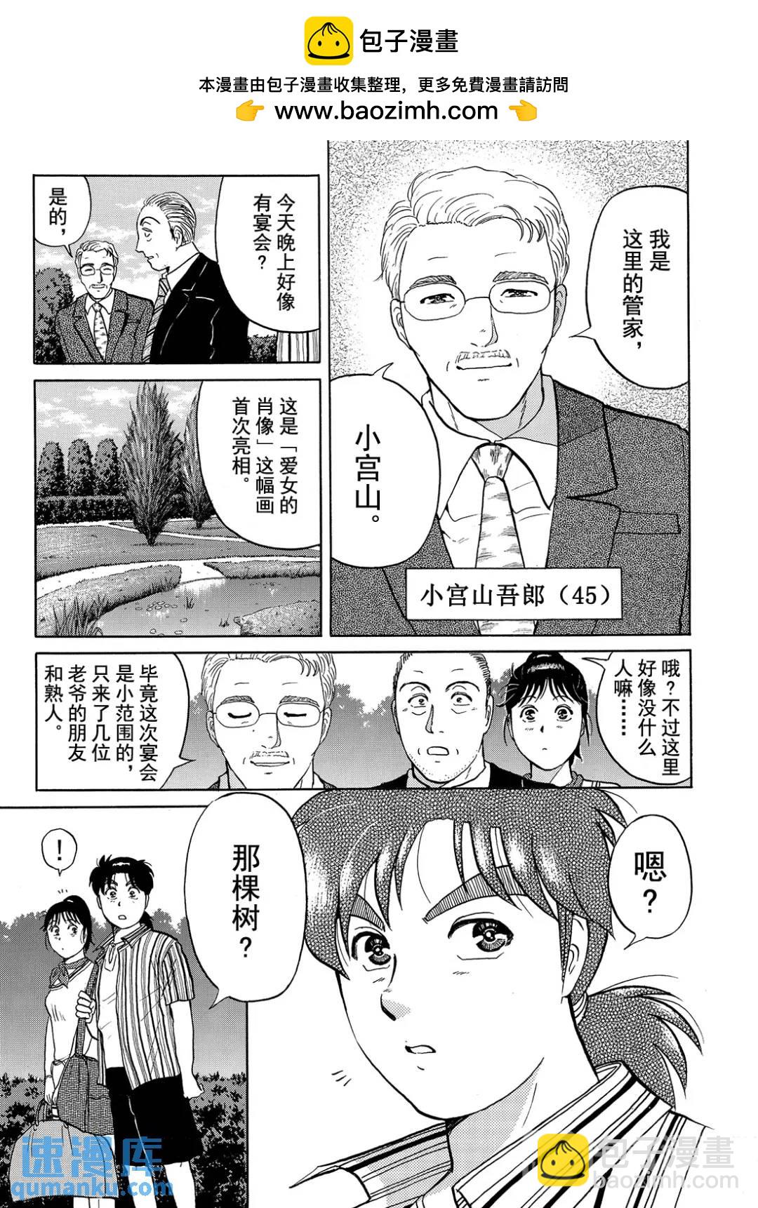 怪盗绅士的杀人⑥-第115话