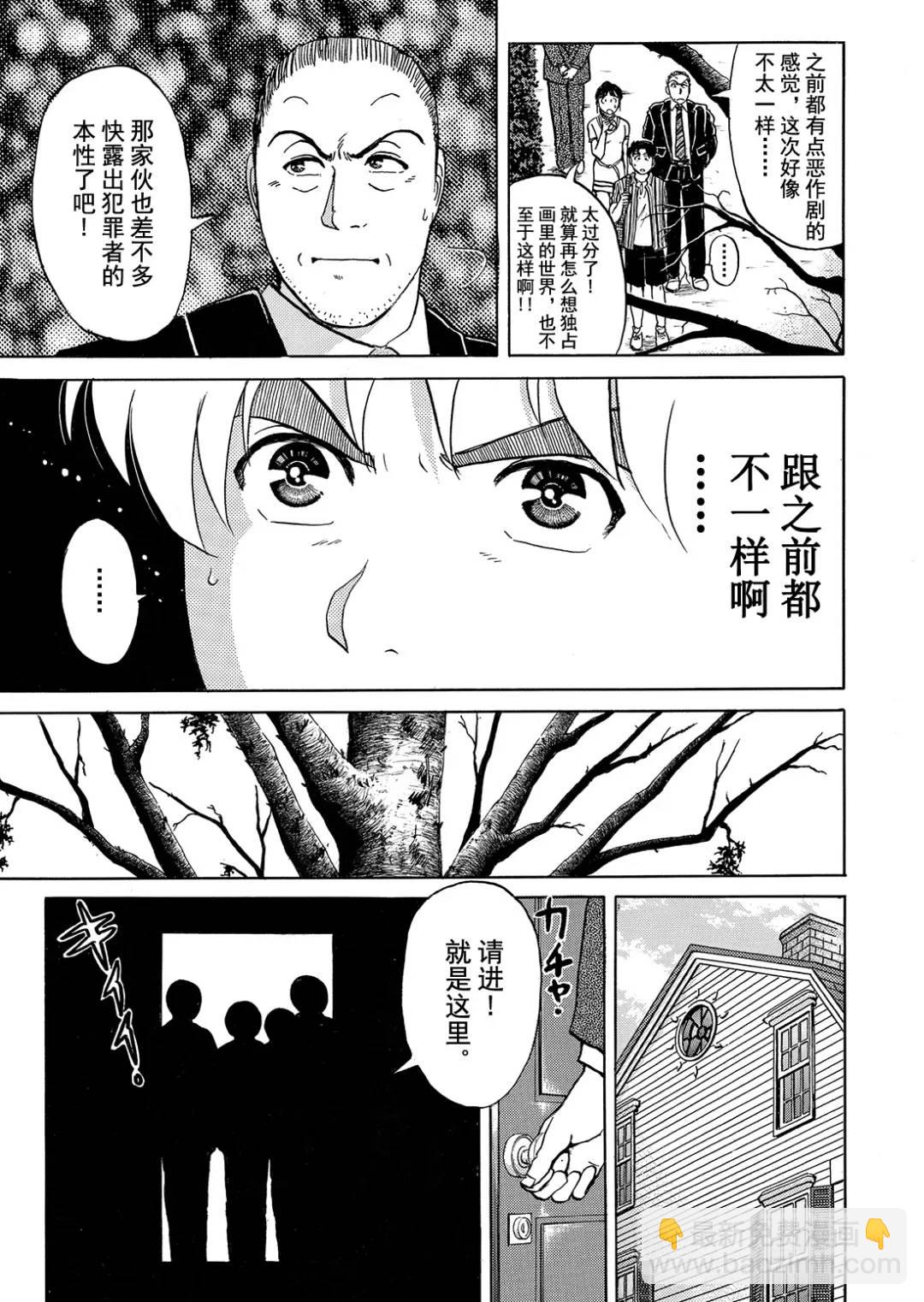 怪盗绅士的杀人⑥-第115话