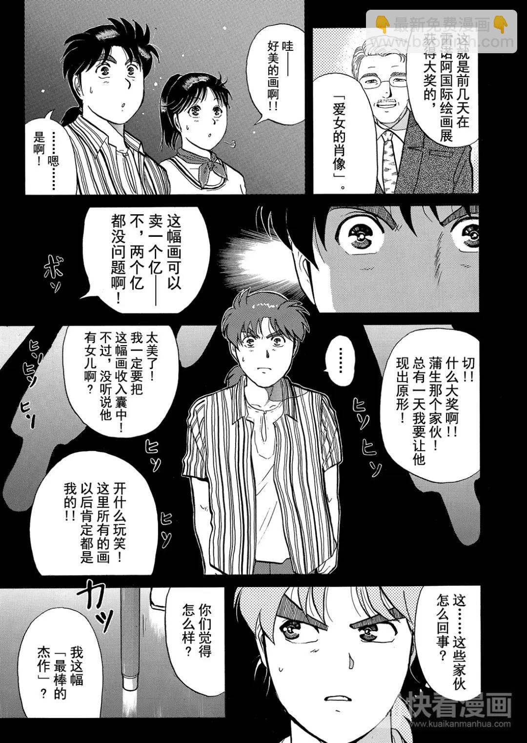 怪盗绅士的杀人⑥-第115话