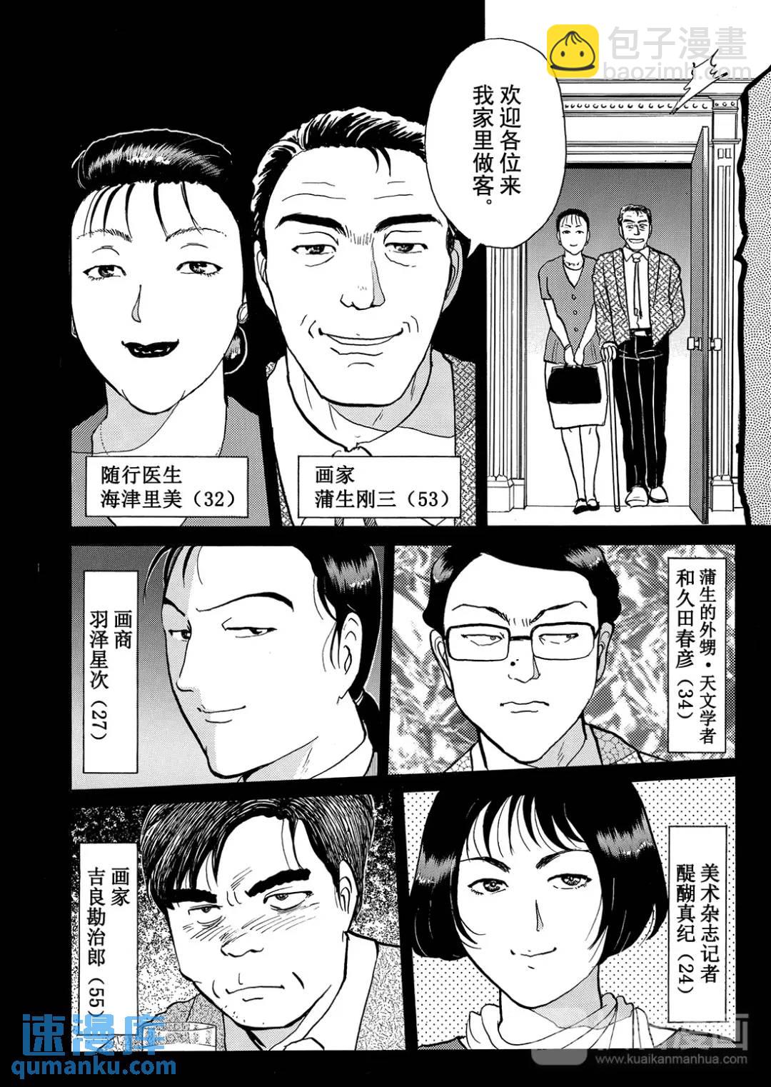 怪盗绅士的杀人⑥-第115话