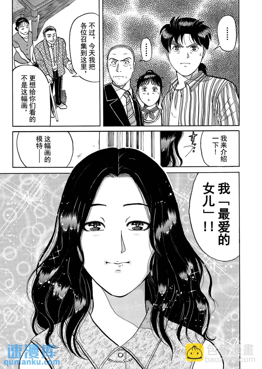 怪盗绅士的杀人⑥-第115话