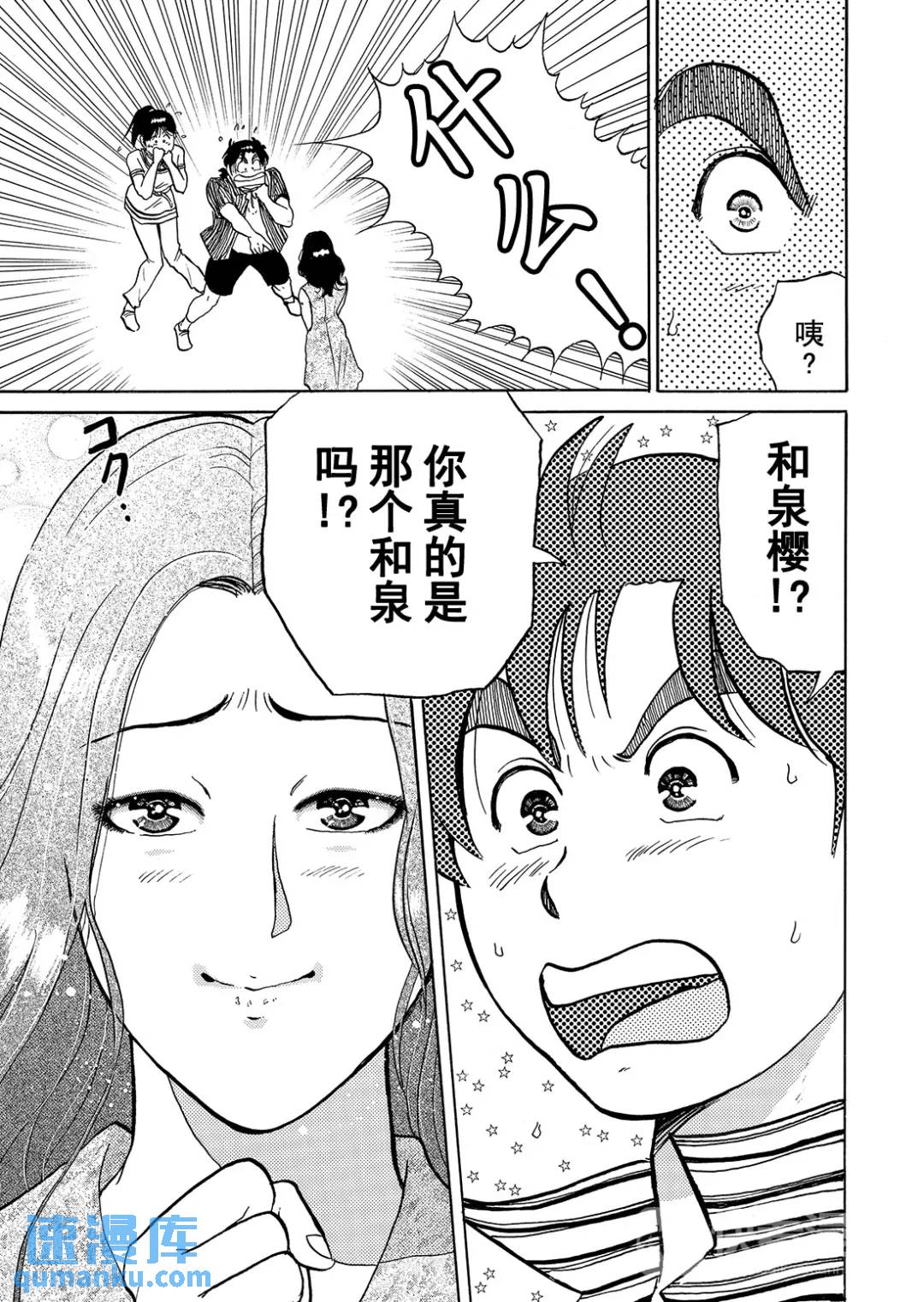 怪盗绅士的杀人⑥-第115话