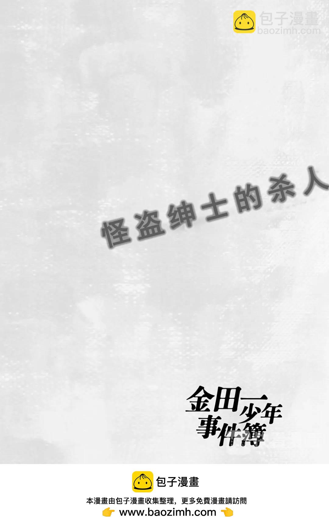 怪盗绅士的杀人⑥-第115话