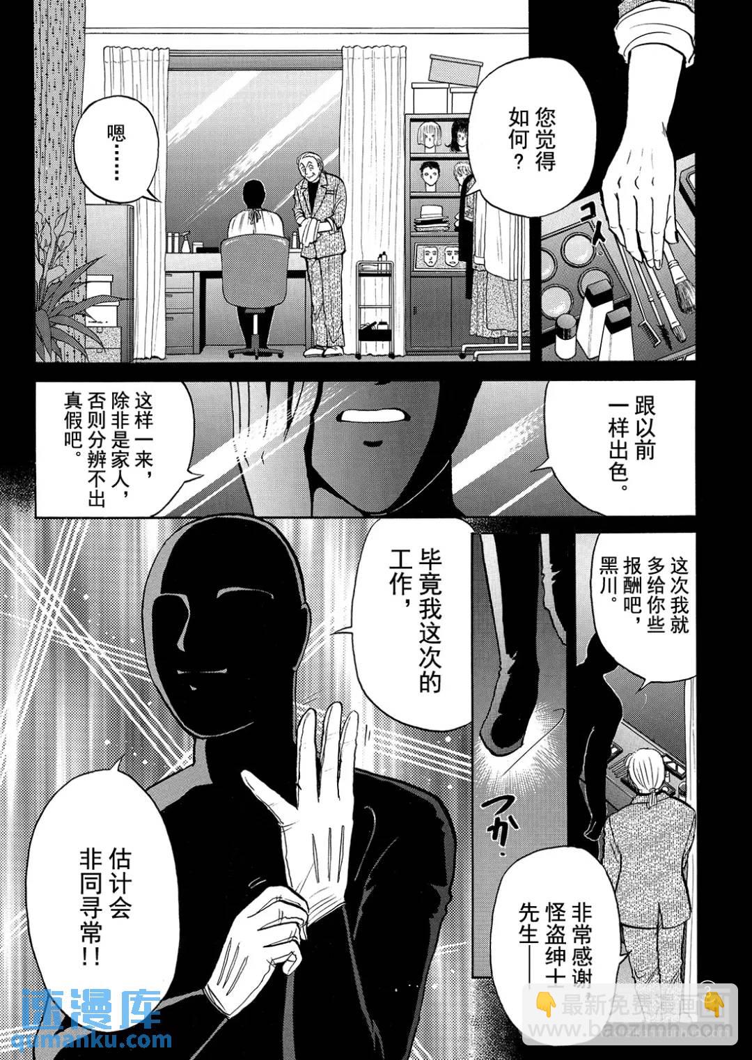 怪盗绅士的杀人⑥-第115话