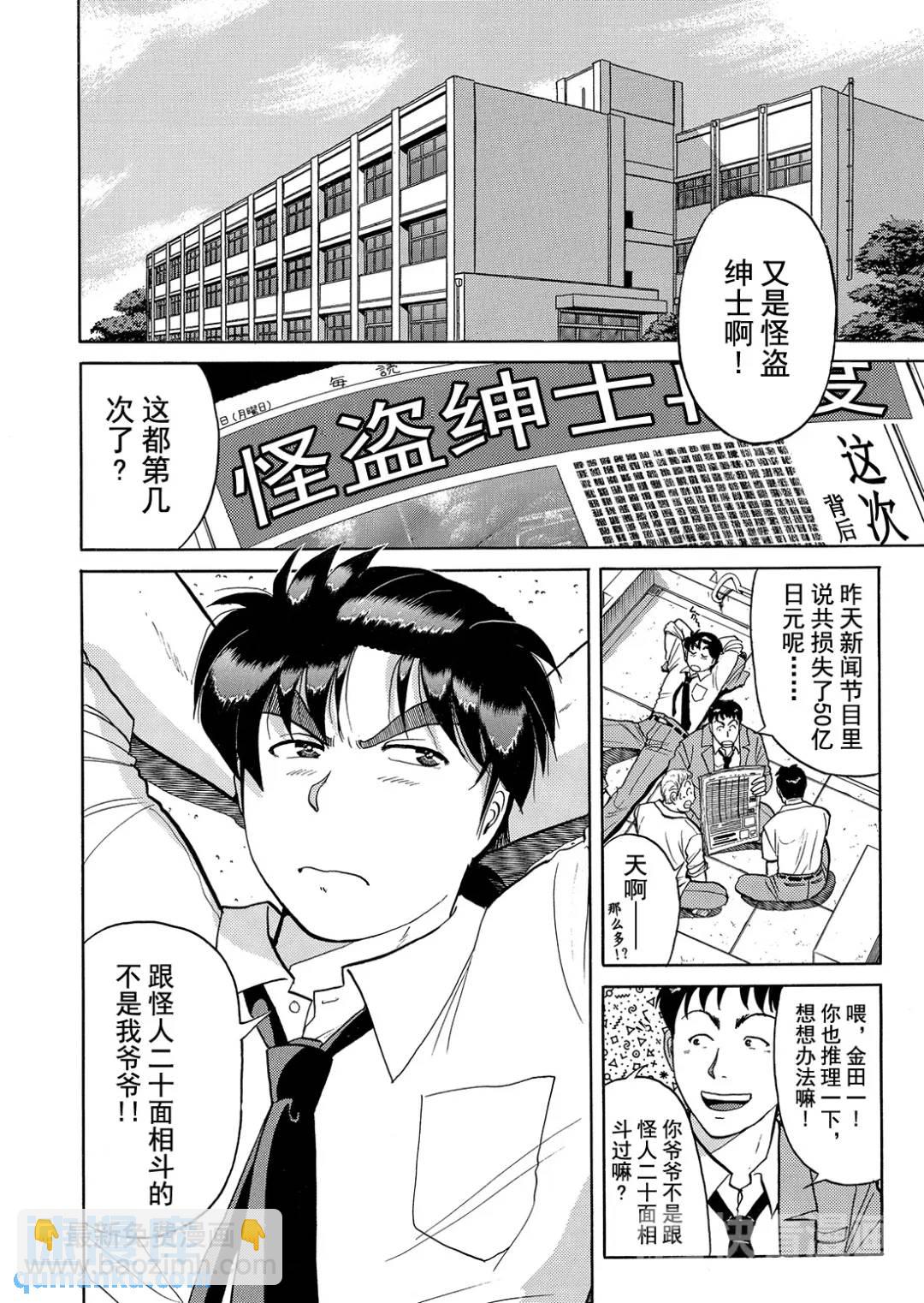 怪盗绅士的杀人⑥-第115话