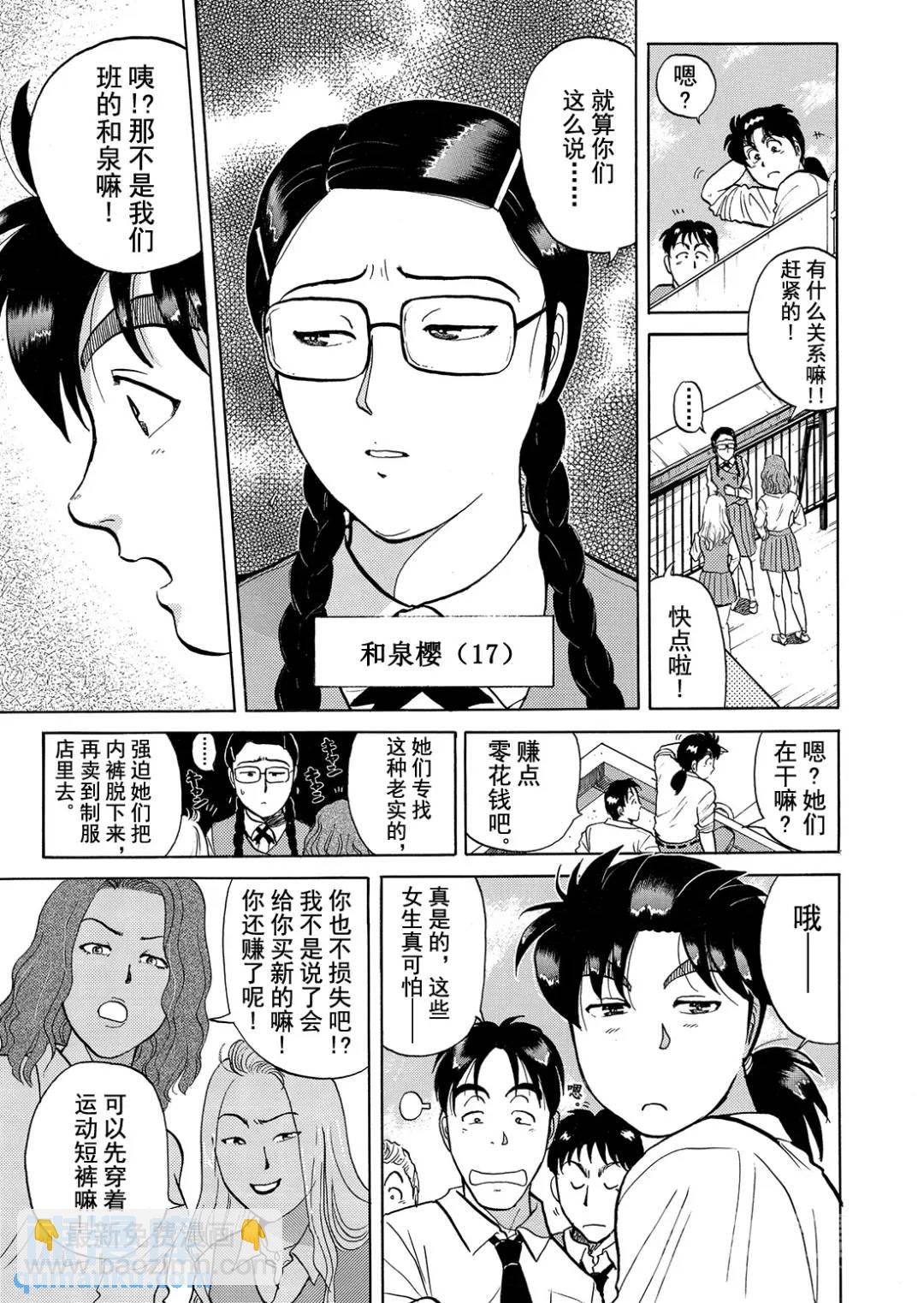怪盗绅士的杀人⑥-第115话