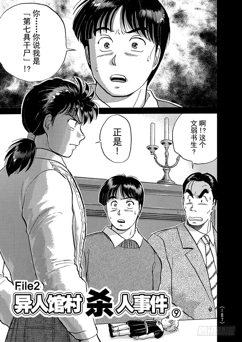 异人馆村杀人事件⑨-第15话