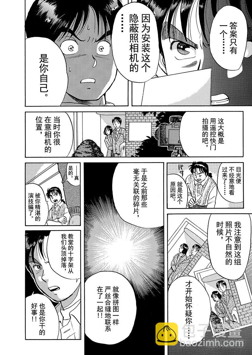 异人馆村杀人事件⑨-第15话