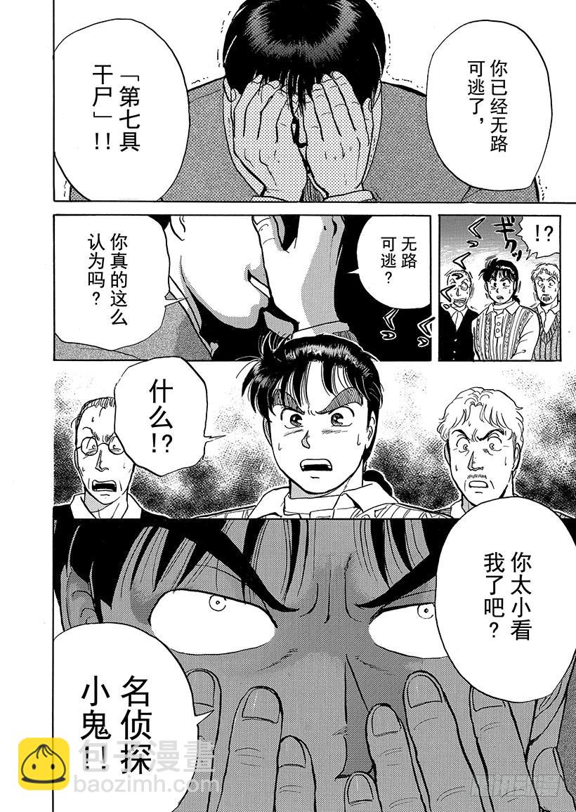 异人馆村杀人事件⑨-第15话