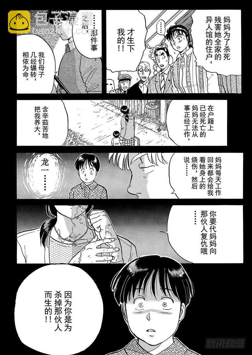 异人馆村杀人事件⑨-第15话