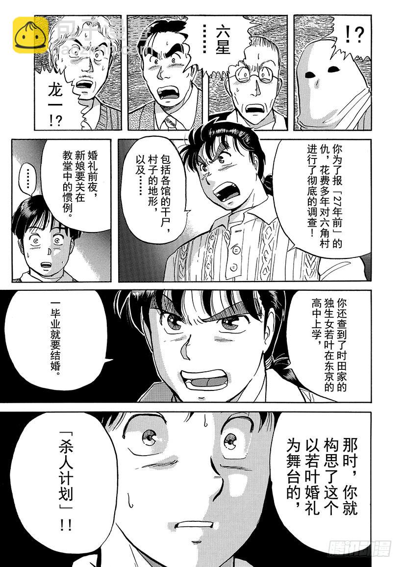 异人馆村杀人事件⑨-第15话