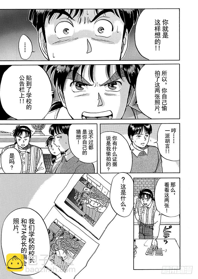 异人馆村杀人事件⑨-第15话