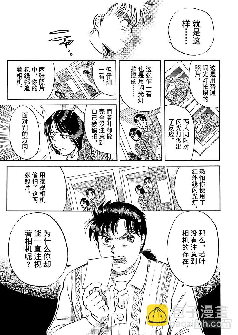 异人馆村杀人事件⑨-第15话